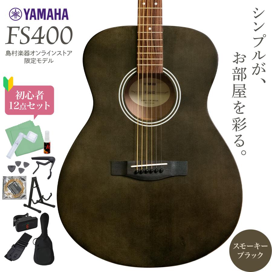 YAMAHA（ヤマハ） FS400 SBL アコースティックギター初心者12点セット