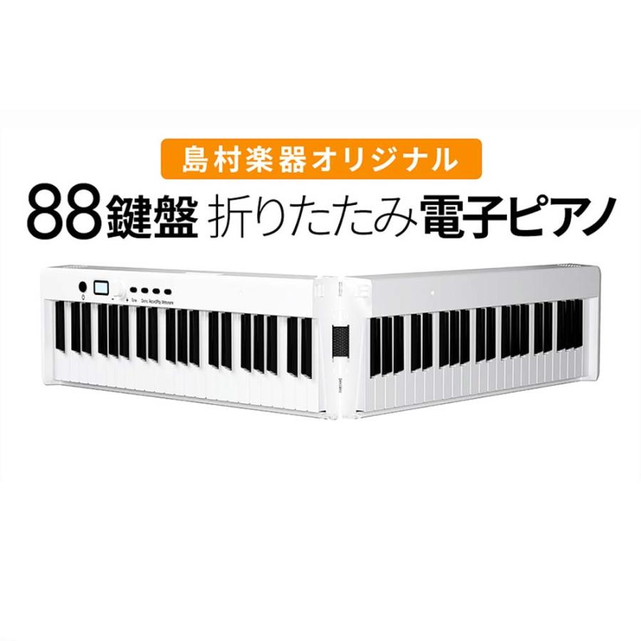 BORA ボーラ SBX20 WH 折りたたみ電子ピアノ 88鍵盤 キーボード : 島村