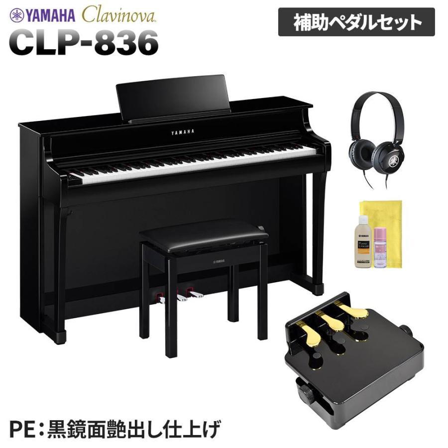 YAMAHA（ヤマハ） 電子ピアノ 88鍵盤 CLP-836 PE 黒鏡面艶出し仕上げ