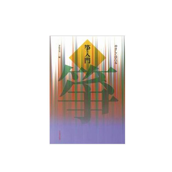 楽天市場】琴（ブランドゼンオン）（和楽器｜楽器・音響機器）の通販