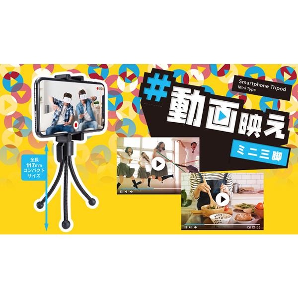 ELECOM エレコム P-STMNBK ブラック スマホ用ミニ三脚 | ELECOM | 01