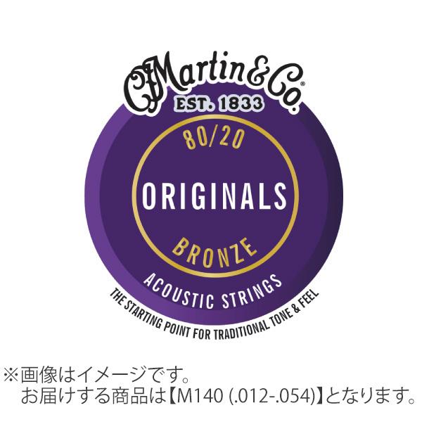210円 最新アイテム Martin マーチン M-140 ORIGINALS アコースティックギター弦 80 20 Bronze ブロンズ  012-054