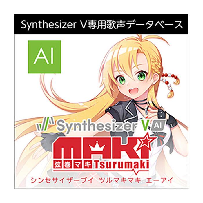 AH-Software Synthesizer V 弦巻マキ AI [メール納品 代引き不可] :pd0005017:島村楽器!店 通販  