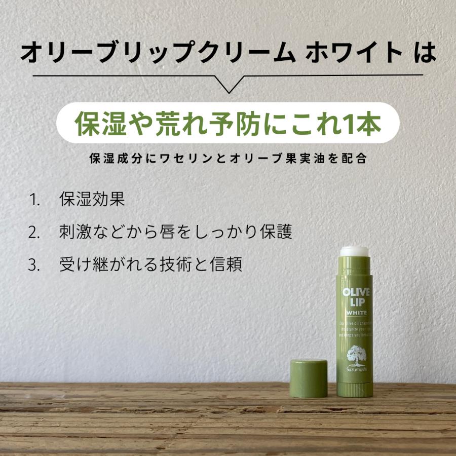 リップクリーム 無着色 自然派 べたつかない 鈴虫オリーブ メーカー