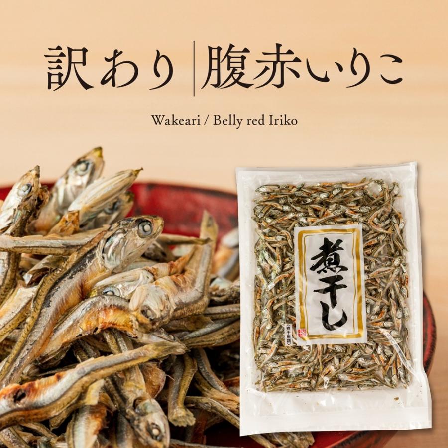 いりこ【訳あり】伊吹島産いりこ 腹赤 中羽 煮干し だし 200g 送料無料