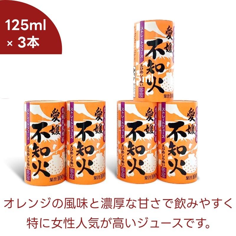 愛工房 宇和島みかんジュース 不知火 河内晩柑 ぽんかん なつみ 温州