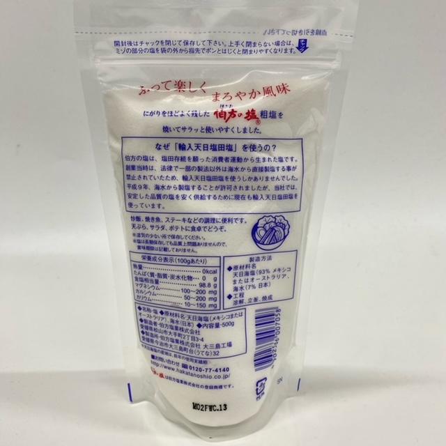 伯方の塩 焼塩 500ｇ｜shimanami｜02