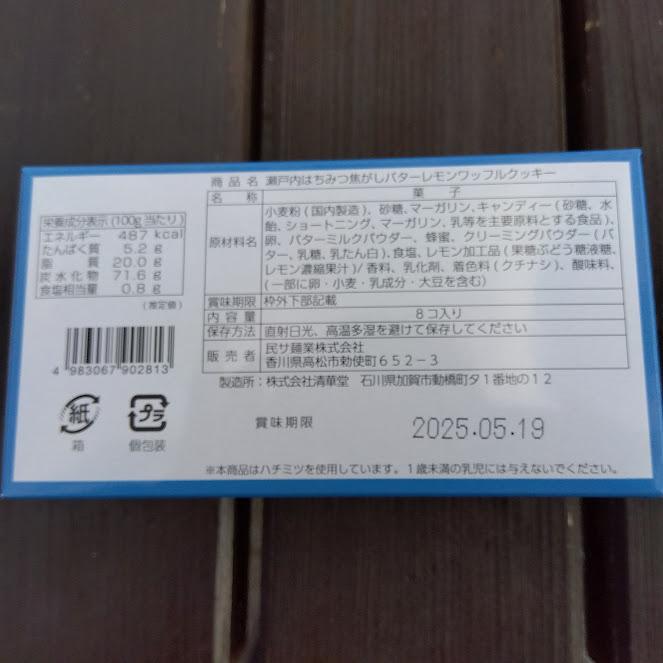 はちみつ焦がしバターレモンワッフルクッキー 瀬戸内 8枚入り はちみつ焦がしバターレモンワッフルクッキー 瀬戸内 8枚入り