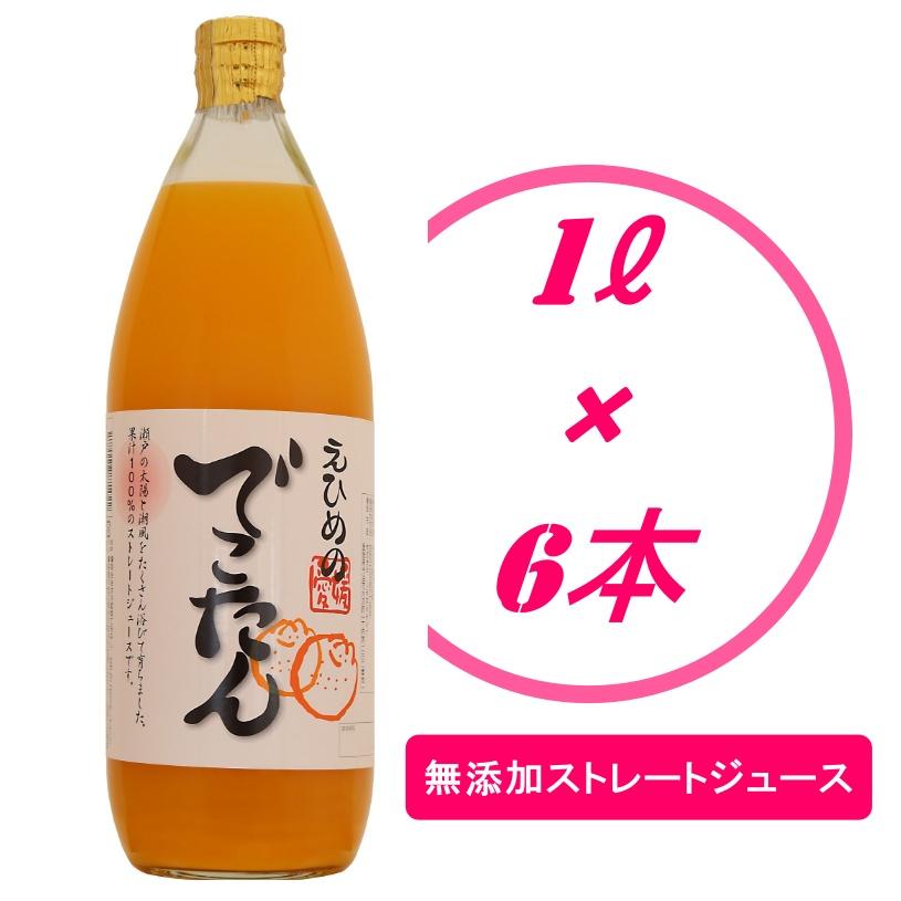 愛媛 でこたん 不知火 ストレートジュース 1000ml 6本入り 無添加 果汁100% :juice-dekotan1000:瀬戸内しまなみからの贈りもの - 通販 - Yahoo!ショッピング 愛媛 でこたん 不知火 ストレートジュース 1000ml 6本入り 無添加 果汁100% :juice-dekotan1000:瀬戸内しまなみからの贈りもの - 通販 - Yahoo!ショッピング