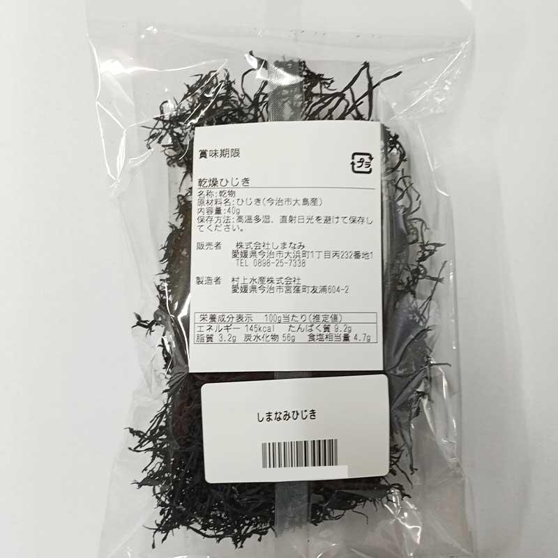 愛媛 大島産 乾燥ひじき 40g ひじき煮 ひじきご飯 しまなみ海道