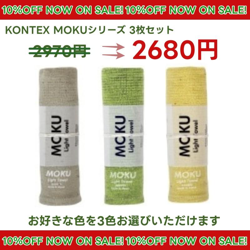 kontex（コンテックス） フェイスタオル MOKU Mサイズ 今治タオル