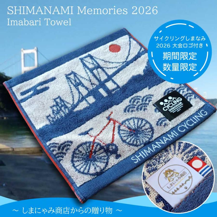 今治タオル ハンカチ しまなみ海道 サイクリングしまなみ2026 限定