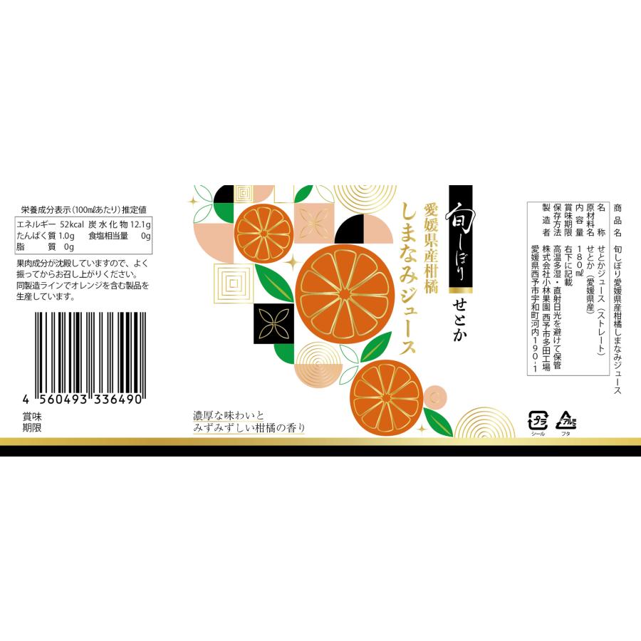 愛媛 みかんジュース 柑橘 ジュース 100% ストレート 9種 飲み比べ 無