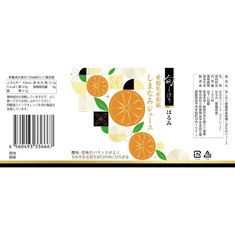 愛媛 みかんジュース 柑橘 ジュース 100% ストレート 9種 飲み比べ 無