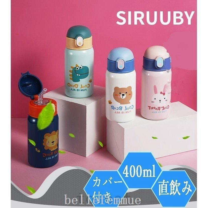 水筒子供直飲みカバー付きおしゃれステンレスストローキッズボトル通園通学可愛い400ml女の子男の子 :beh1022422627:SHIMANCHU STORE - 通販 - Yahoo!ショッピング 水筒子供直飲みカバー付きおしゃれステンレスストローキッズボトル通園通学可愛い400ml女の子男の子 :beh1022422627:SHIMANCHU STORE - 通販 - Yahoo!ショッピング