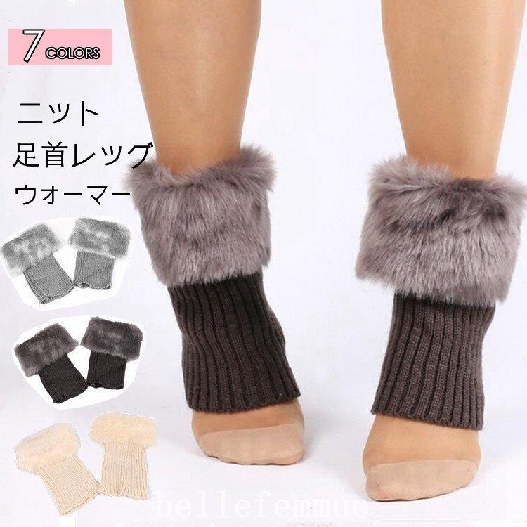 正規通販 足首ウォーマーレッグウォーマーショート足首ウォーマー暖かいレディース冬冬用おしゃれかわいいファー代引不可 レッグウォーマー カラー ワイン Straightuplondon Com