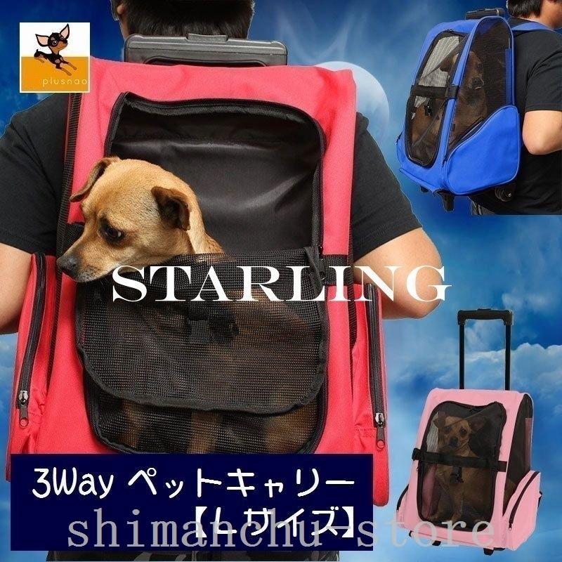 当店だけの限定モデル 3wayペットキャリーリュック手提げカート犬lサイズペットキャリーキャリーカートキャスター付き手持ちメッシュサイドポケットお Whitesforracialequity Org