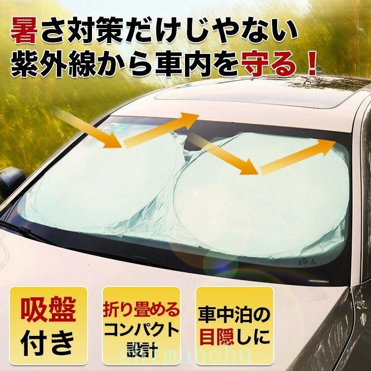 車用サンシェード日除けフロントシェードカーサンシェード日焼け対策断熱遮光フロント折りたたみ紫外線対策uvカット収納バッグ付きカー用品 Chu Shimanchu Store 通販 Yahoo ショッピング