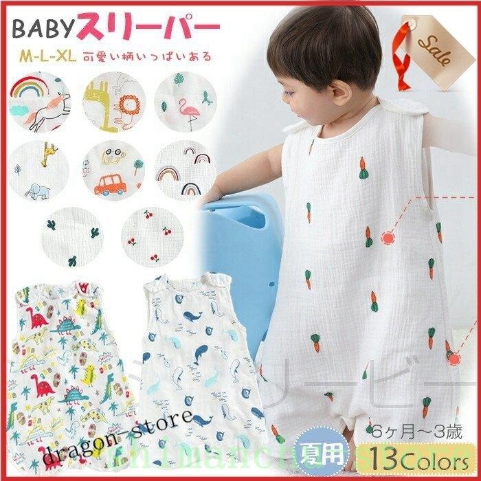 お得セット スリーパー夏キッズ幼児ガーゼコットン2重ガーゼ4重ガーゼ股