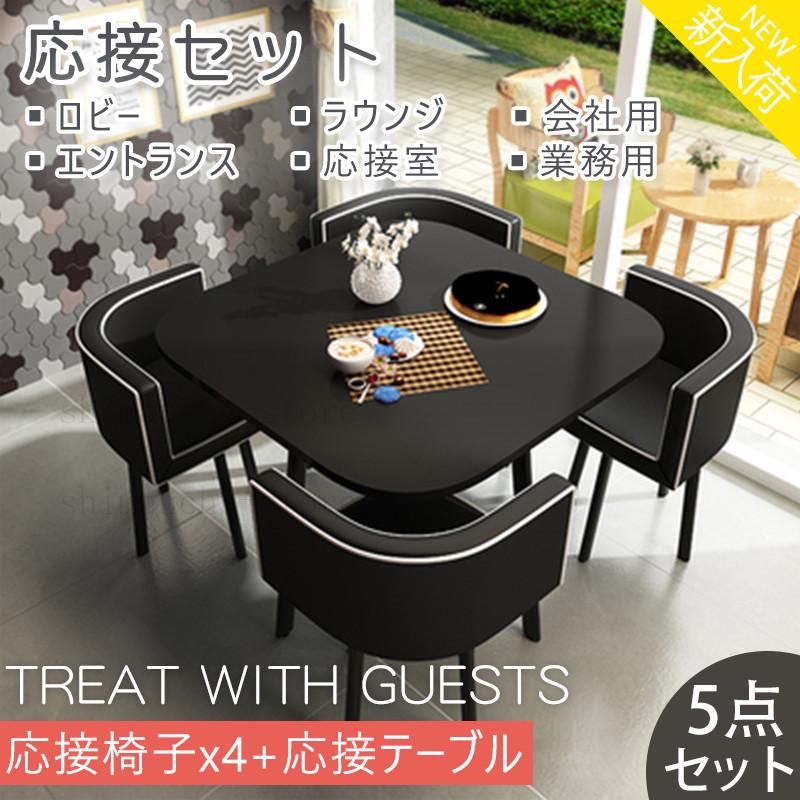 売り切れ必至 テーブル 会議机 商談 役員応接 テーブル 会議机 5点セット家具カフェ ダイニングセット 休憩所 ポイント10倍 Zoetalentsolutions Com