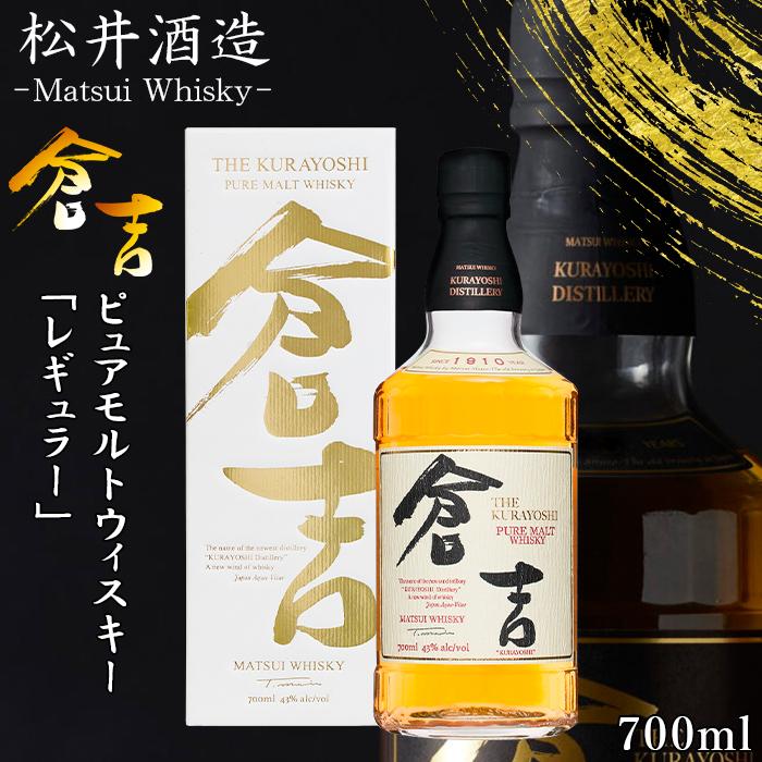 飲料・酒 新品 サントリー知多700ml 松井酒造 倉吉700ml ウイスキーセット