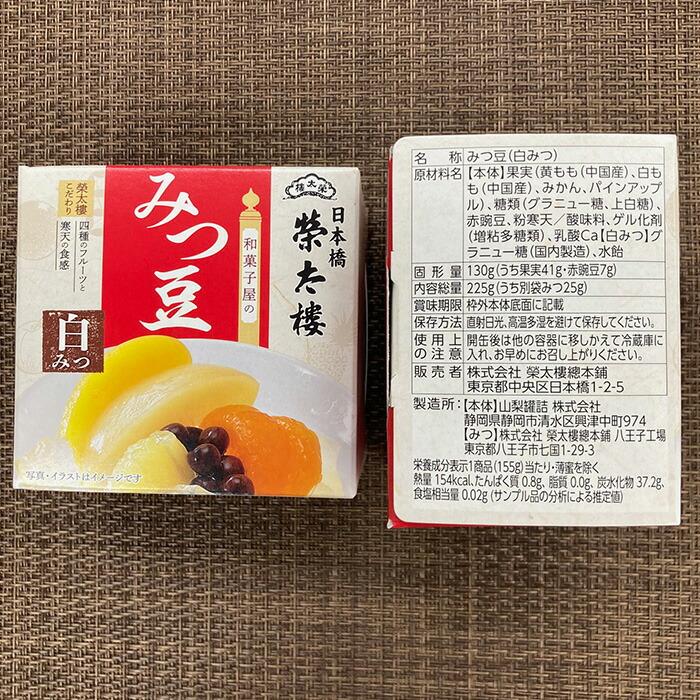 ギフト 敬老の日【日本橋 榮太樓總本鋪】あんみつ・みつ豆4種セット