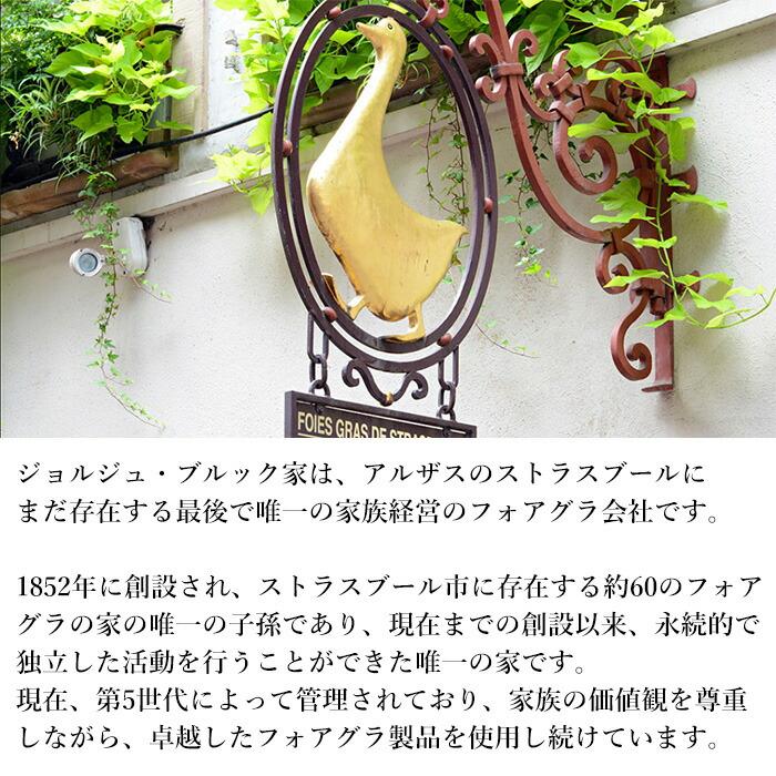 フランス産 ムース フォアグラ 305g ジョルジュブルック 高級