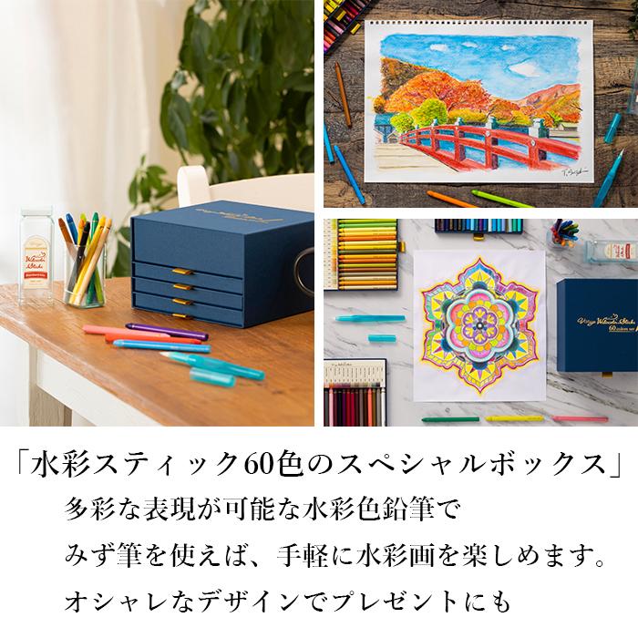 水彩色鉛筆 60色 ぺんてる 水彩スティック セット GSS1-60ST2 水筆 塗り絵 3点セット 水彩画 水彩色鉛筆 イラスト 絵画 お ...