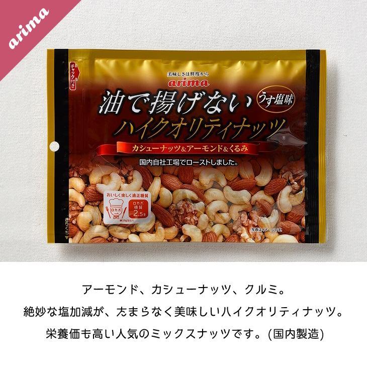 油で揚げてない ハイクオリティナッツ 有馬芳香堂 450g (150g×3袋