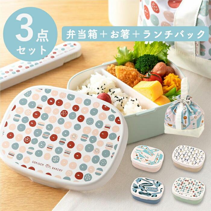 ３点セット 弁当箱 お箸 ランチバック ランチボックスセット お弁当 おしゃれ かわいい 柄 社会人 女子 女性 大人 子供 パン 北欧 一段 お弁当 Irohabento 嶋ノ屋 通販 Yahoo ショッピング