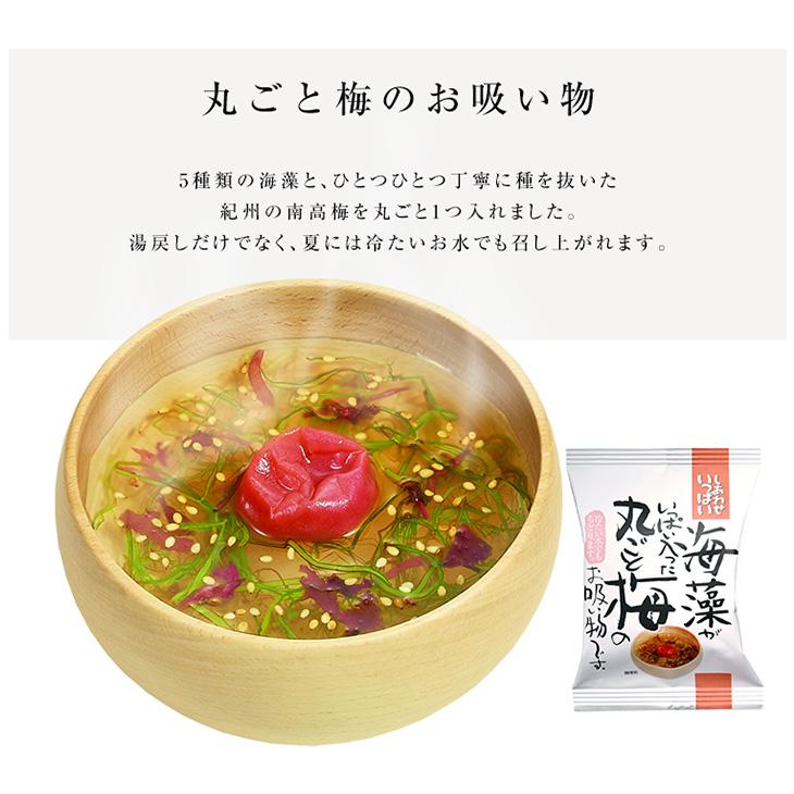 フリーズドライ 丸ごと梅のお吸い物 10食入り 高級 お吸物 御吸い物 インスタント 御吸物 お味噌汁 コスモス食品 送料無料 Item 007 嶋ノ屋 通販 Yahoo ショッピング