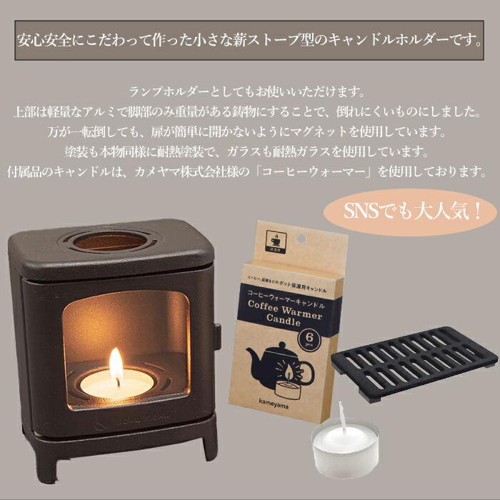 ちいさなまきストーブランプセット カメヤマ キャンドル 正規販売店