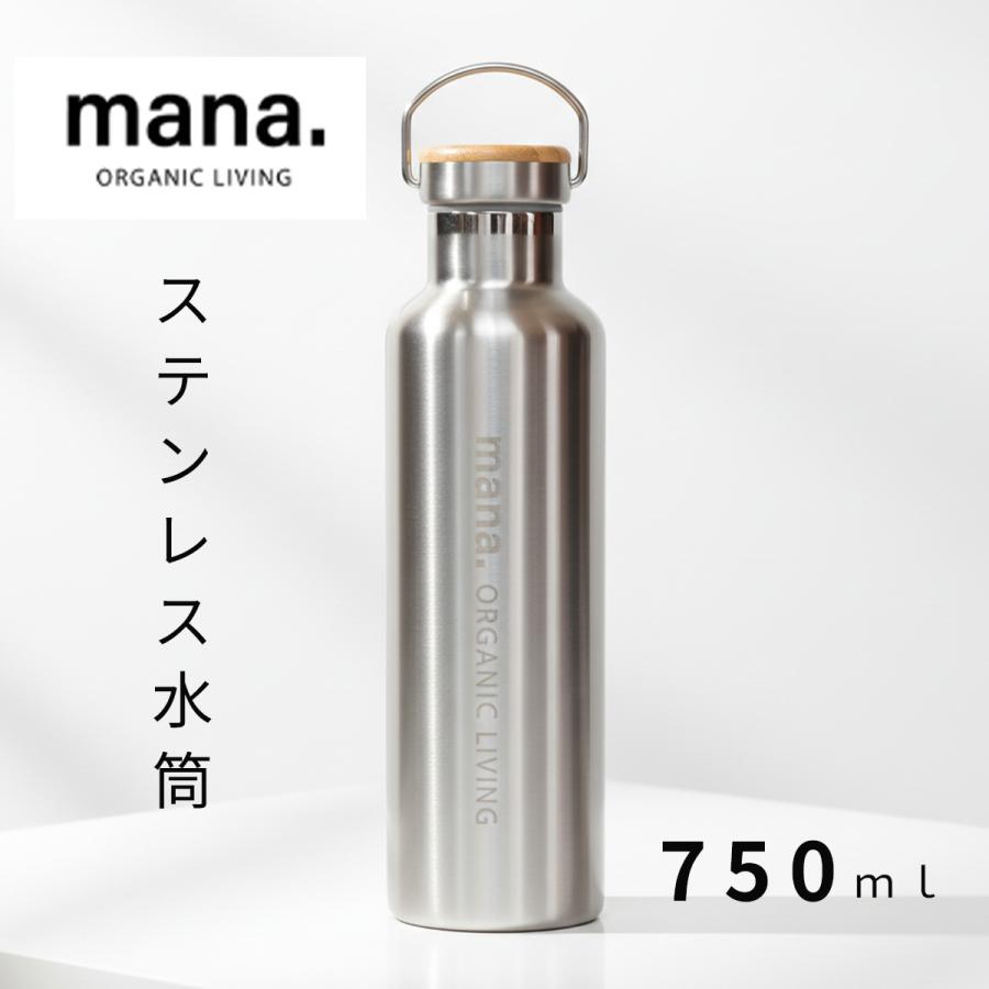 ステンレスボトル 水筒 mana ステンレスボトル 水筒 750ml マイボトル おしゃれ デザイン