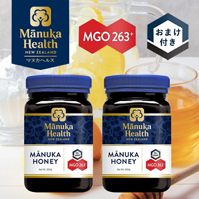 正規品 マヌカハニー (MGO263+ UMF10+) 500g×2個 manuka health