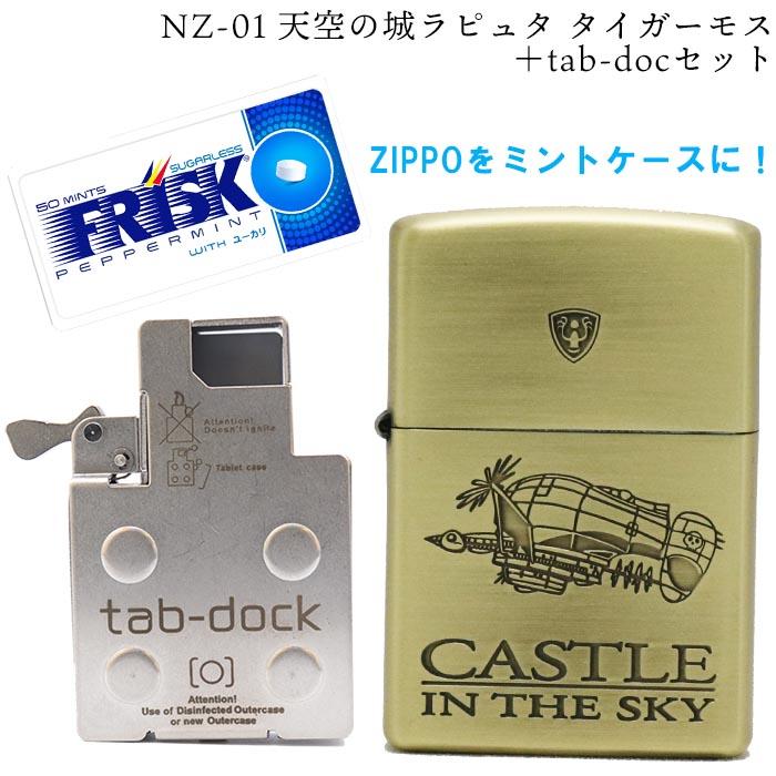 天空の城ラピュタ ZIPPOコレクション タイガーモス NZ-01 ＋ tab-doc セット ジッポ オイル ライター クリスマス 誕生日 ギフト  ジブリ お歳暮 : nz-01-tab-doc : 嶋ノ屋 - 通販 - Yahoo!ショッピング