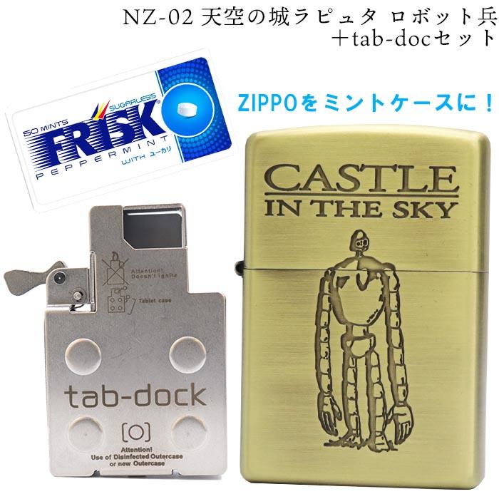 天空の城ラピュタ ZIPPOコレクション ロボット兵 NZ-2 ＋ tab-doc セット ジッポ オイル ライター クリスマス 誕生日 プレゼント  ギフト ジブリ :nz-02-tab-doc:嶋ノ屋 - 通販 - Yahoo!ショッピング