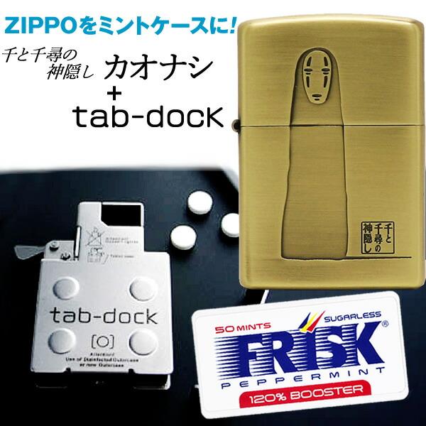 送料無料 カオナシ Nz 09 Tab Doc セット 千と千尋の神隠し Zippo スタジオジブリ ジッポ オイル ライター Frisk ケース ギフト