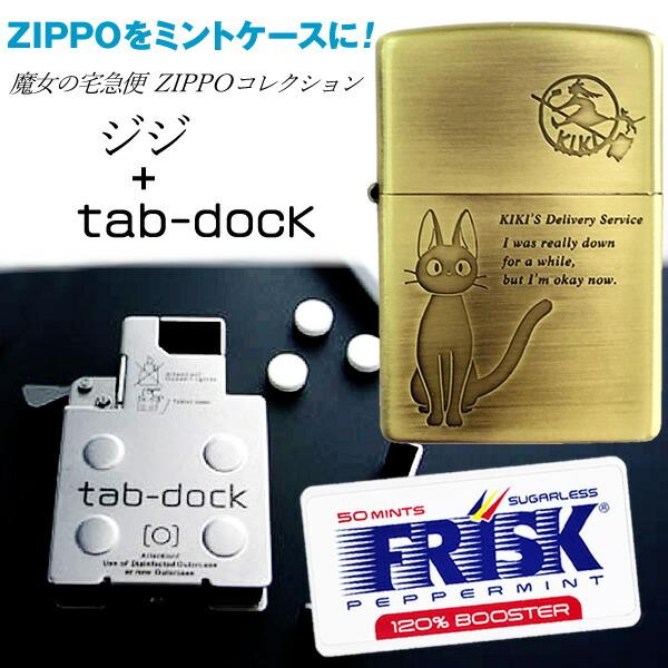 全国宅配無料 ジジ Nz 11 Tab Doc セット 魔女の宅急便 Zippo スタジオジブリ ジッポ オイル ライター Frisk ケース ギフト 国際ブランド Studiostodulky Cz