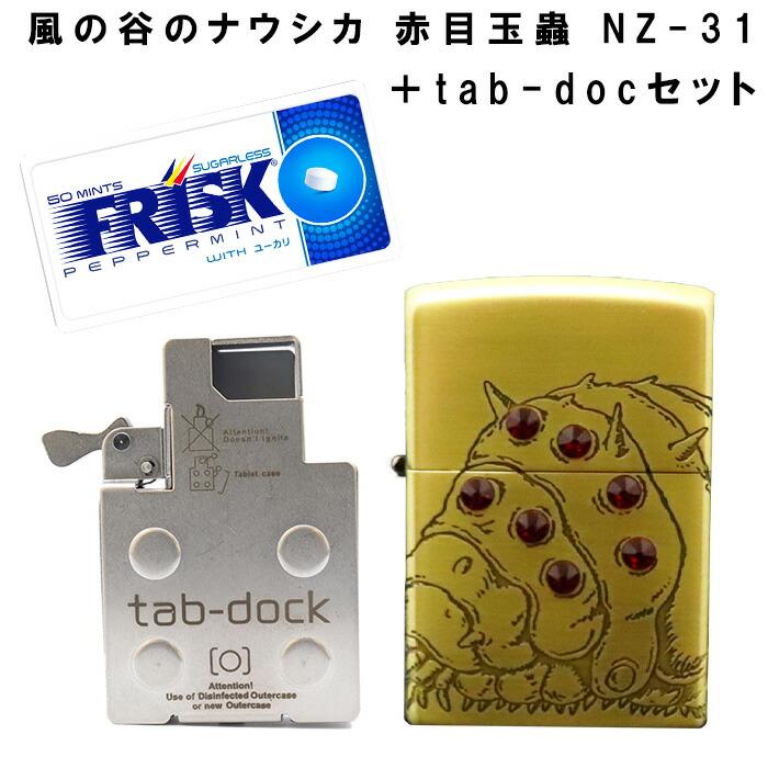 予約アイテム ジブリzippoコレクション 風の谷のナウシカ 赤目王蟲 王蟲 Tab Doc セット スタジオジブリ ジッポ オイル ライター お誕生日 プレゼント ギフト Nz 31 Tab Doc 嶋ノ屋 通販 Yahoo ショッピング 販売は超安いです Www Brandingby8 Com
