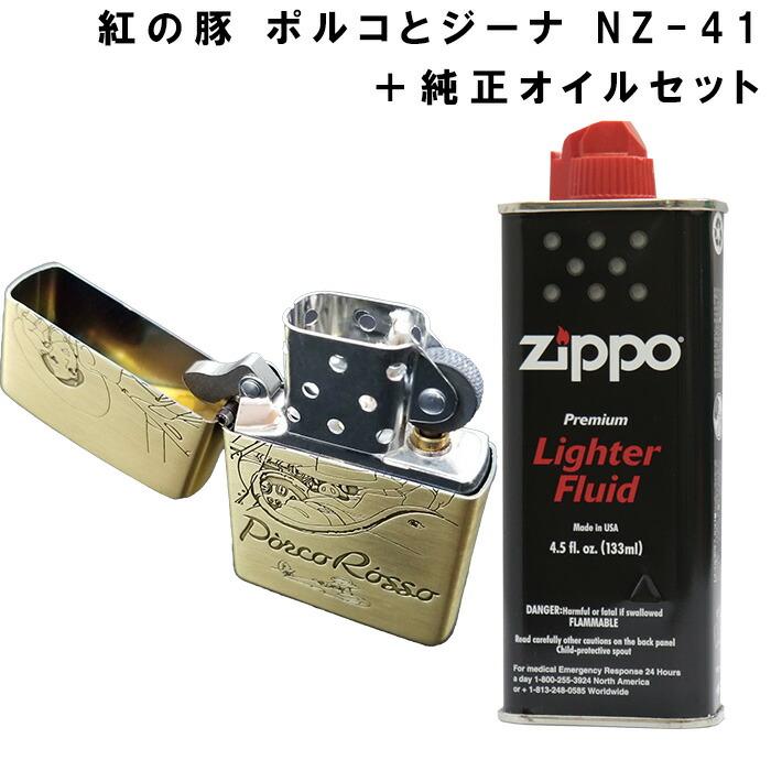 ジブリZIPPOコレクション紅の豚 ポルコとジーナ NZ-41 ＋ 純正オイル