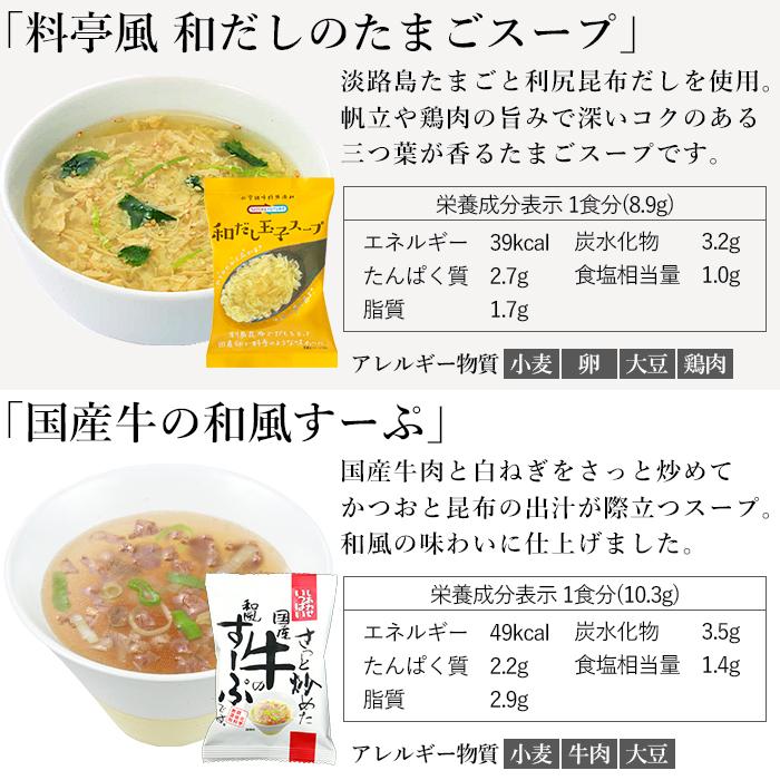 味噌汁とスープの「 選べる20食セット」フリーズドライ 自宅用 化学