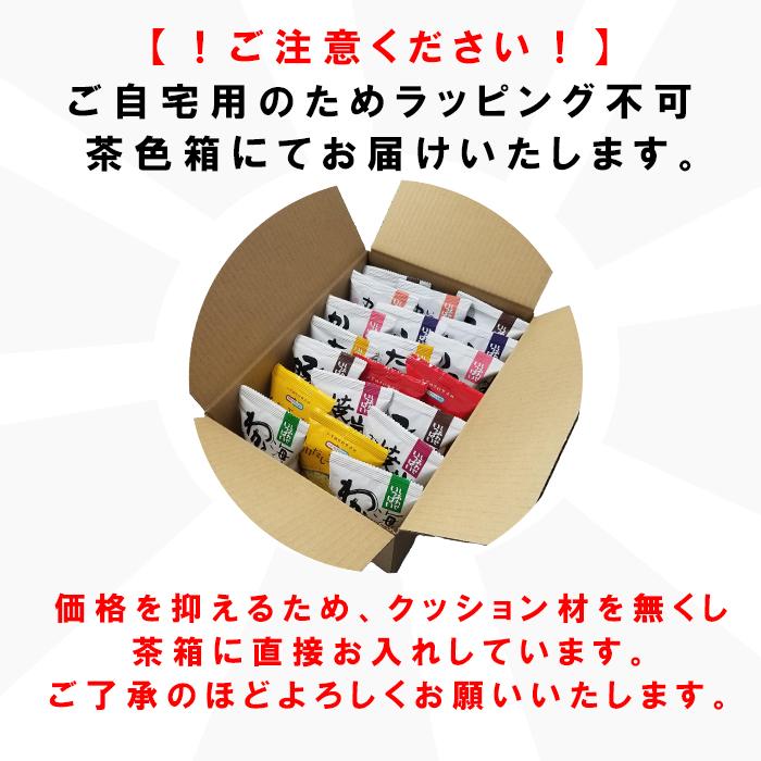 味噌汁とスープの「 選べる20食セット」フリーズドライ 自宅用 化学