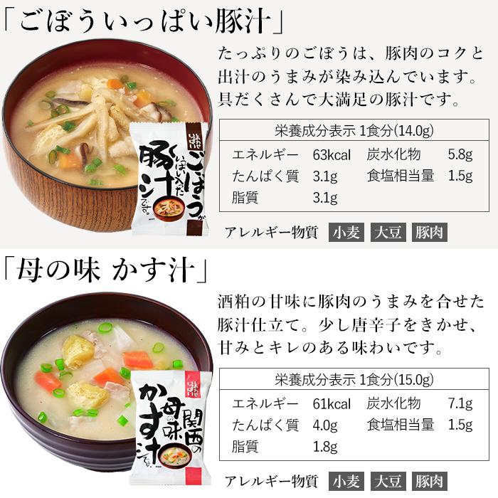 味噌汁とスープの「 選べる20食セット」フリーズドライ 自宅用 化学
