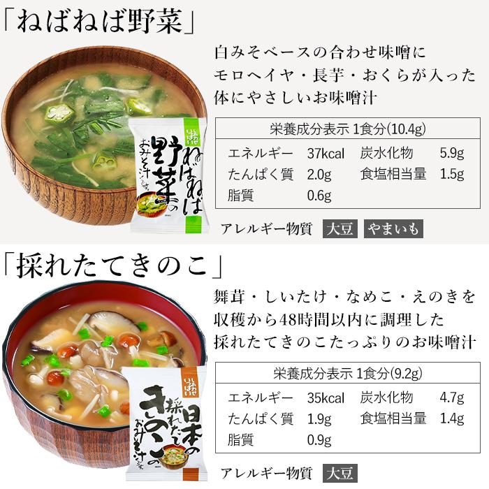 味噌汁とスープの「 選べる20食セット」フリーズドライ 自宅用 化学