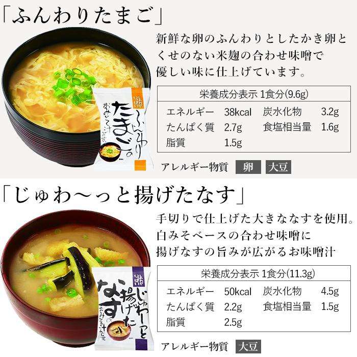 味噌汁 スープ フリーズドライ ギフト 選べる30食 セット  食品 野菜 の具 インスタント ギフト 父の日 お中元 贈り物  内祝い お返し 高級 ホワイトデー｜shimanoya｜06