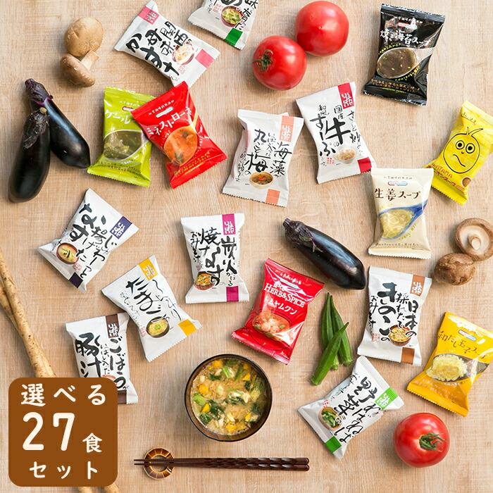 味噌汁 スープ フリーズドライ ギフト 選べる27食セット コスモス食品 みそ汁 高級 化学調味料無添加 内祝 お返し お祝い 入学祝い 母の日 花以外 Ser 027 嶋ノ屋 通販 Yahoo ショッピング