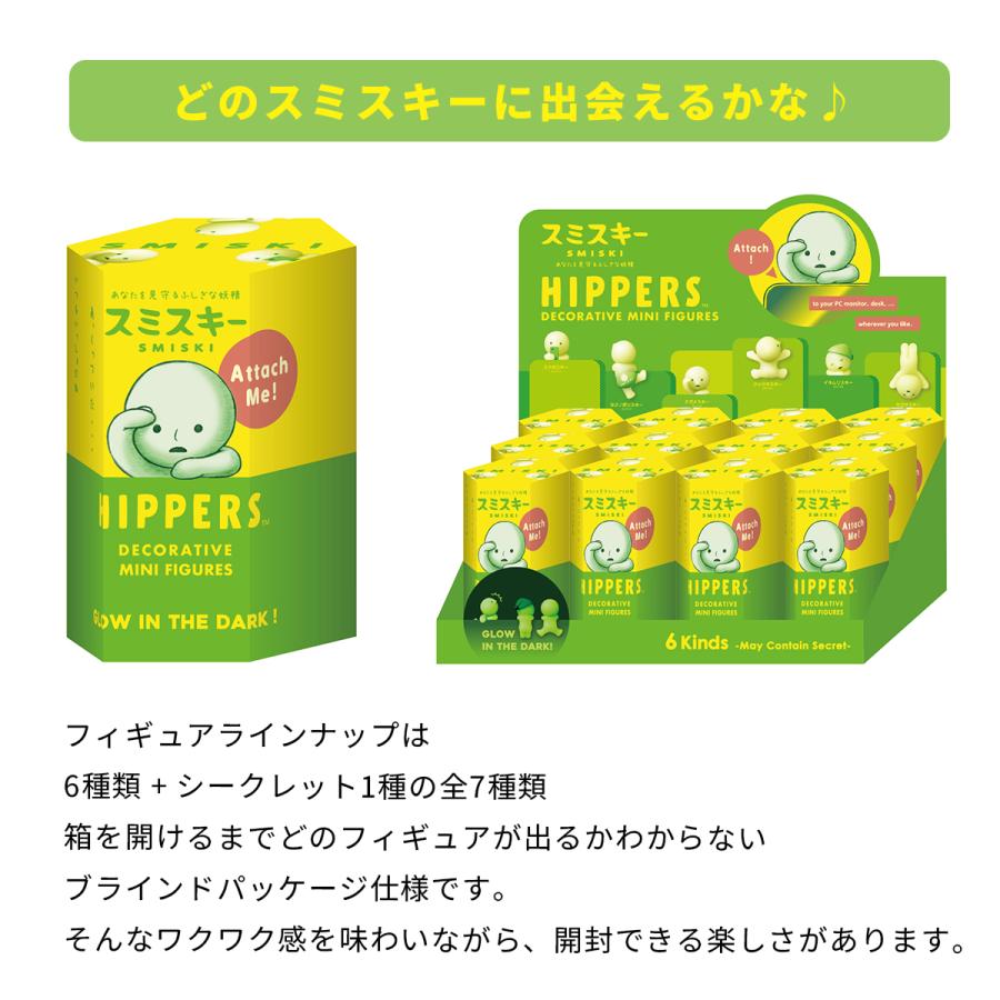 スミスキー SMISKI HIPPERS 1BOX(12個入り) ヒッパーズ ミニ