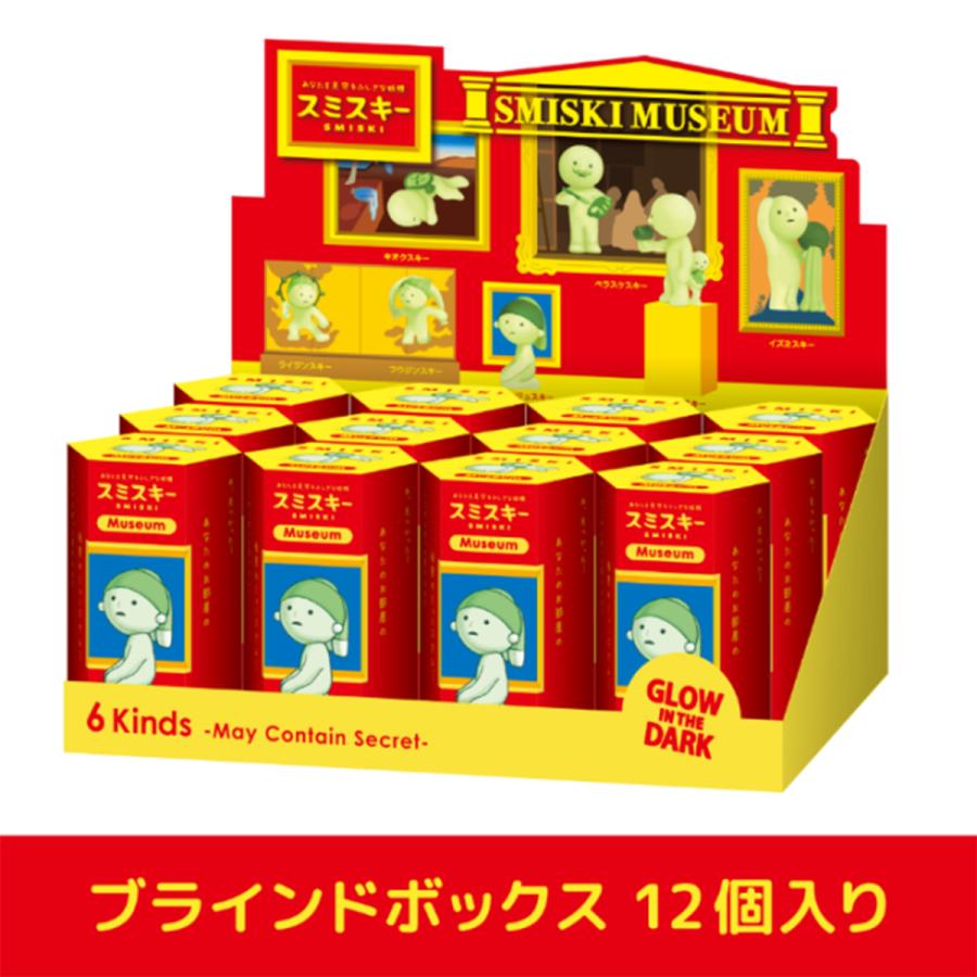 スミスキー SMISKI MUSEUM 1BOX(12個入り) ミュージアム ミニ フィギュア キャラクター 光る ゆるキャラ スマホ アクセサリー 大人買い コレクション かわいいの画像