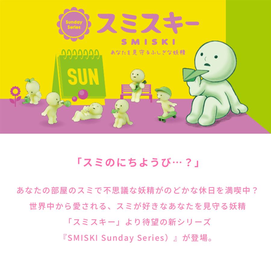 スミスキー SMISKI Sunday 1BOX(12個入り) サンデー ミニ フィギュア キャラクター 光る ゆるキャラ スマホ アクセサリー 大人買い コレクション かわいいの画像
