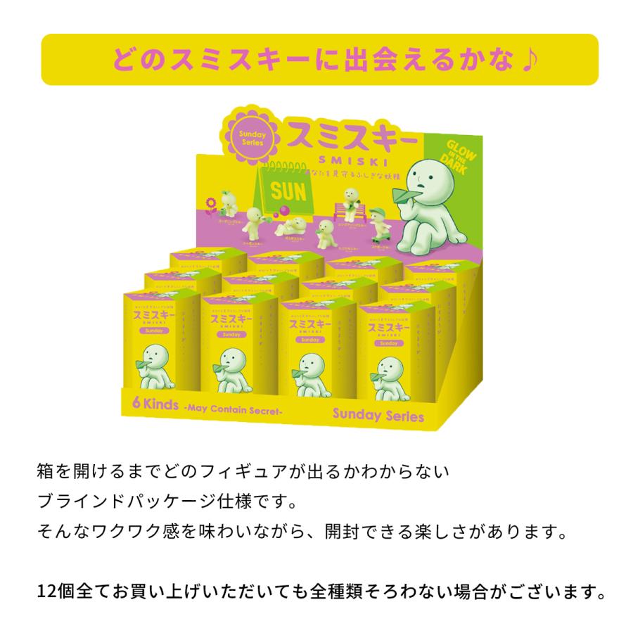 スミスキー SMISKI Sunday 1BOX(12個入り) サンデー ミニ フィギュア キャラクター 光る ゆるキャラ スマホ アクセサリー 大人買い コレクション かわいいの画像